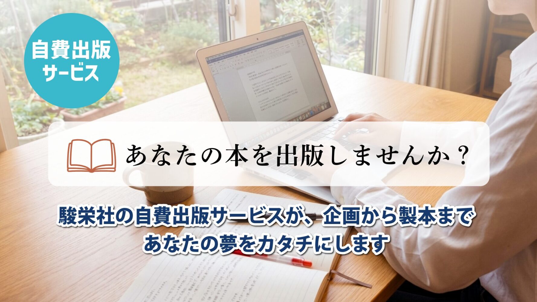 自費出版